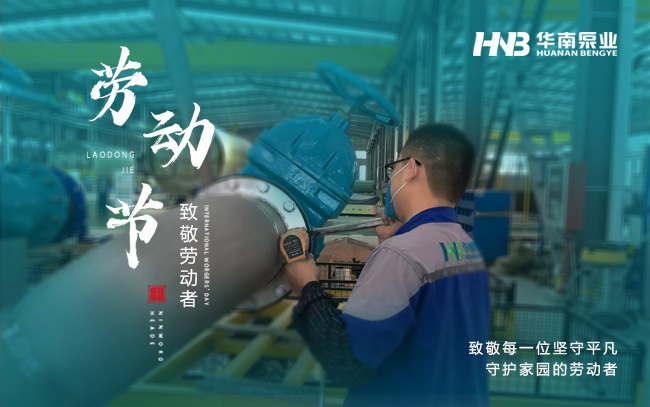 勞動(dòng)光榮 | 致敬每一位堅(jiān)守平凡，守護(hù)家園的勞動(dòng)者